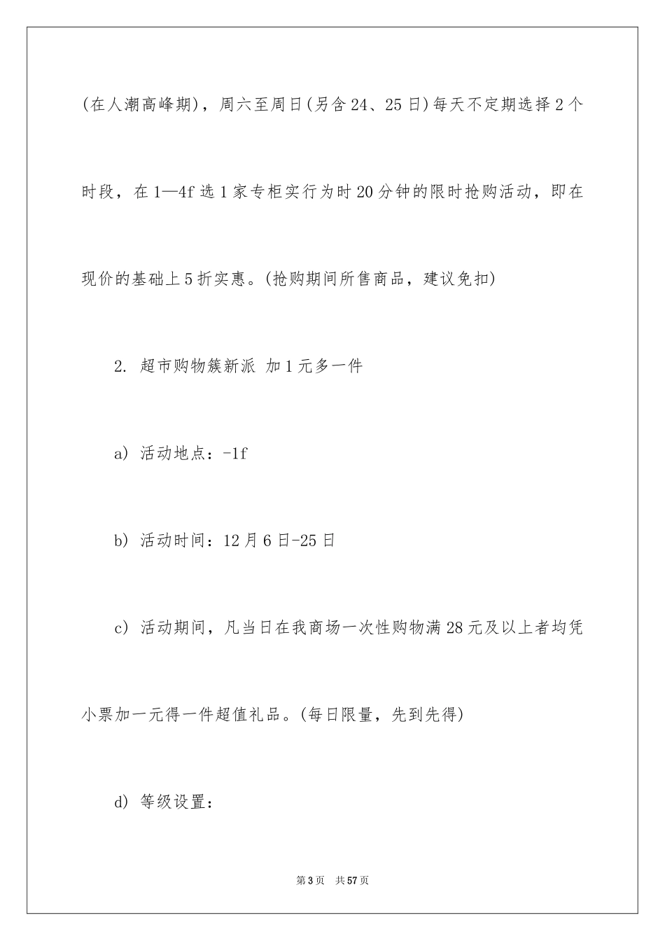 2024促销方案_33_第3页