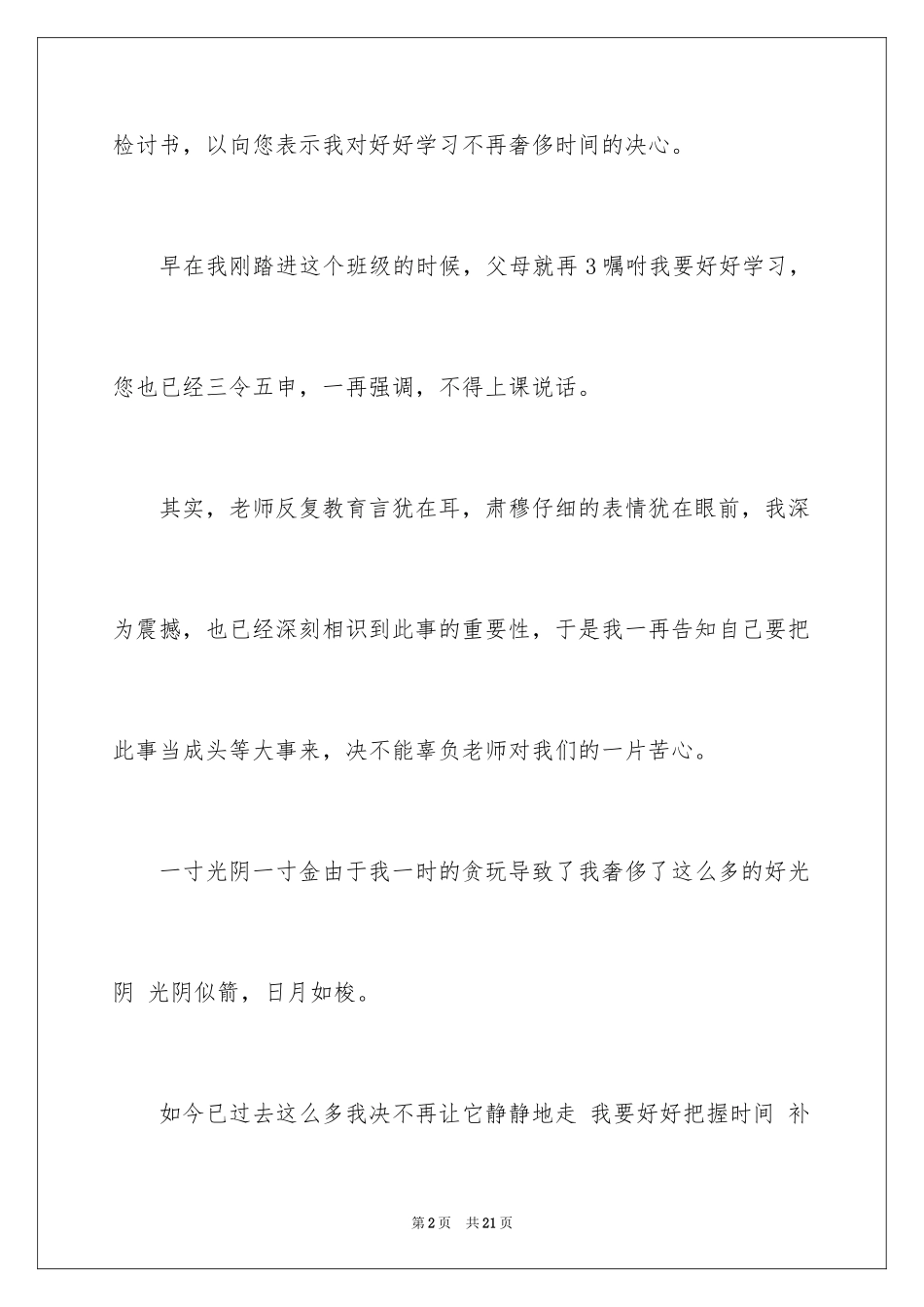 2024学生的保证书_340_第2页