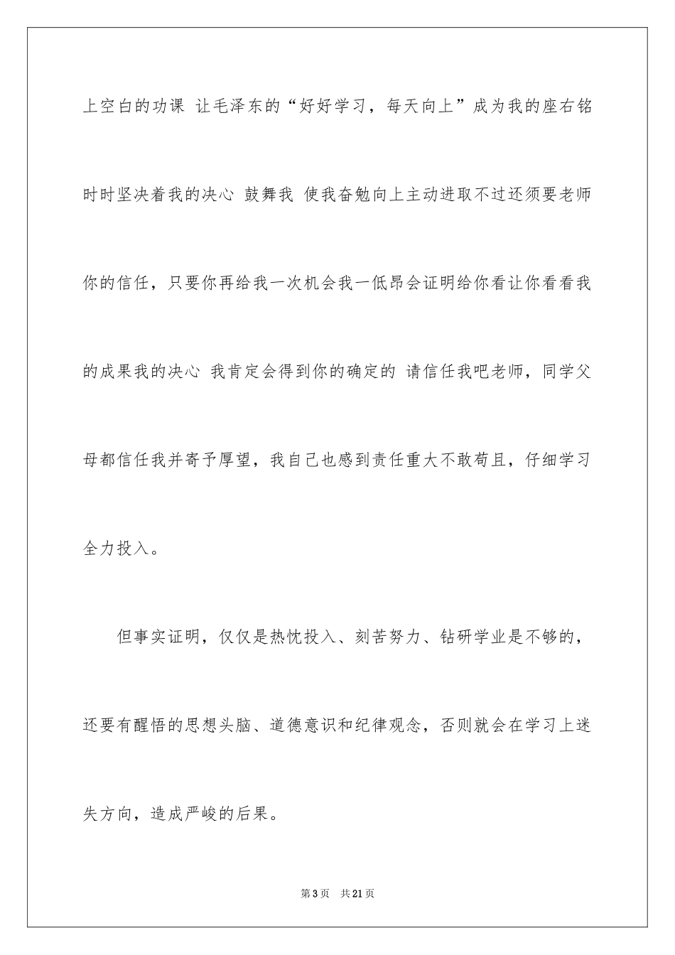 2024学生的保证书_340_第3页