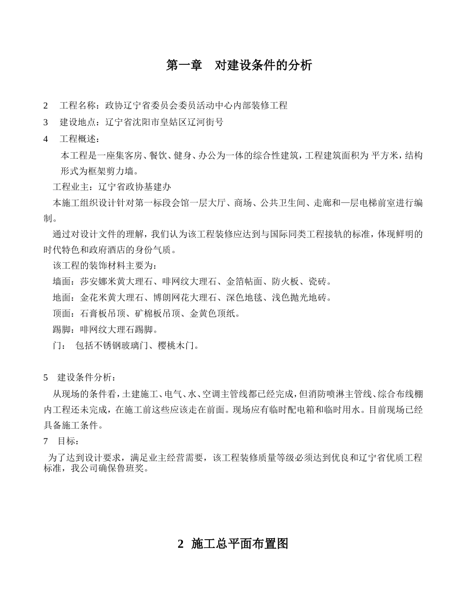 施工组织设计方案（内部装修）(DOC53页)_第1页