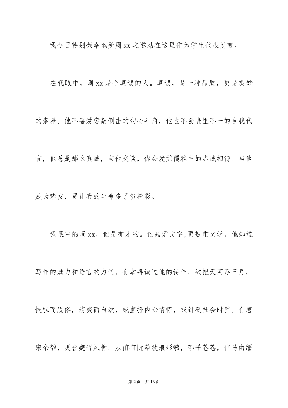 2024升学宴朋友致辞,升学宴致辞_第2页