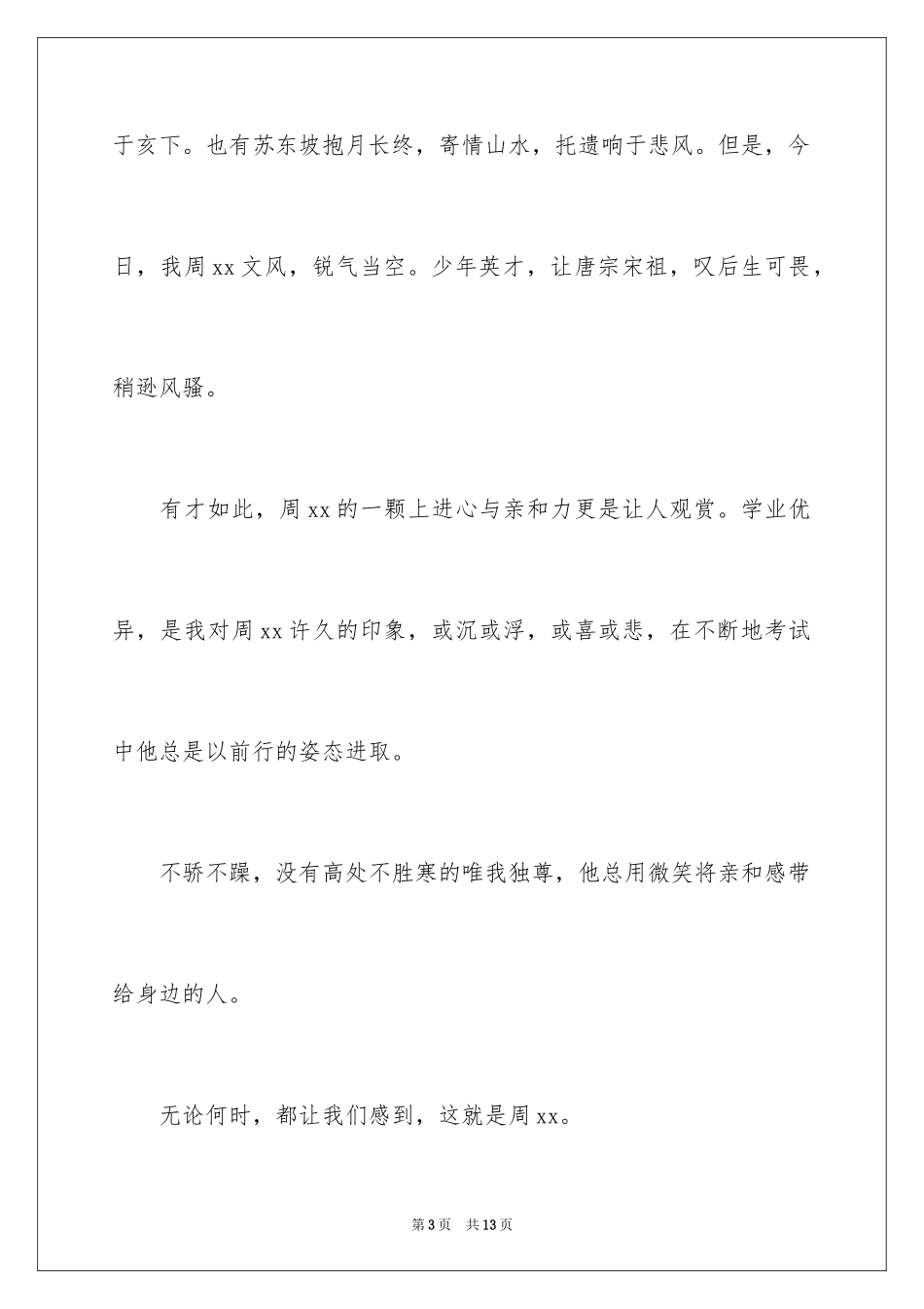 2024升学宴朋友致辞,升学宴致辞_第3页