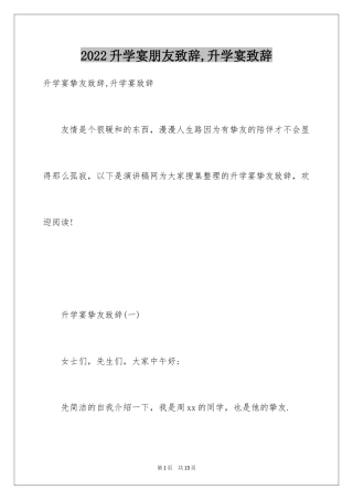2024升学宴朋友致辞,升学宴致辞