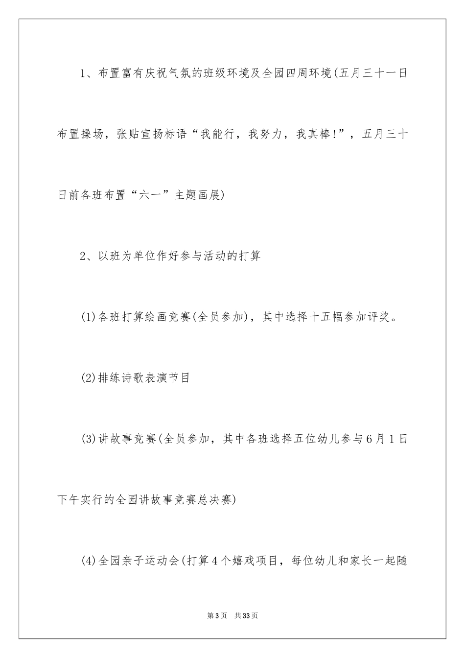 2024六一儿童节活动方案_18_第3页