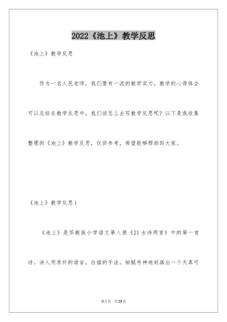 2024《池上》教学反思