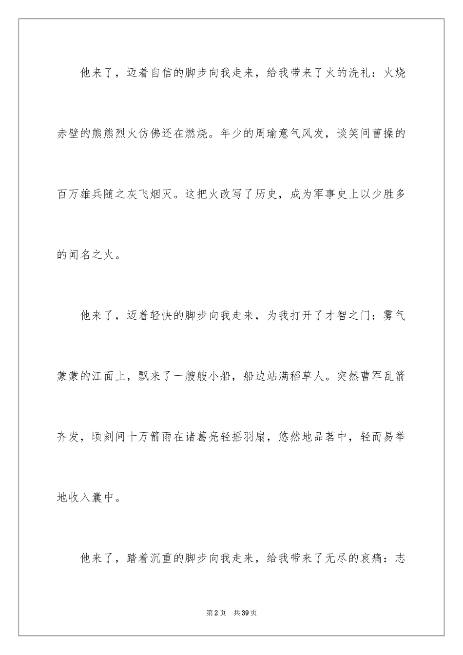 2024《三国演义》读后感_14_第2页