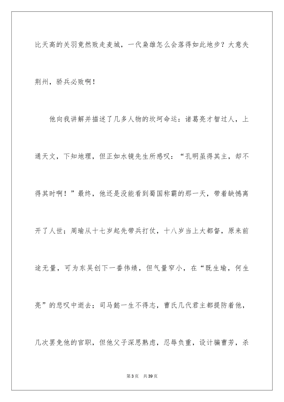 2024《三国演义》读后感_14_第3页