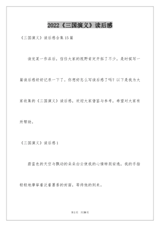 2024《三国演义》读后感_14