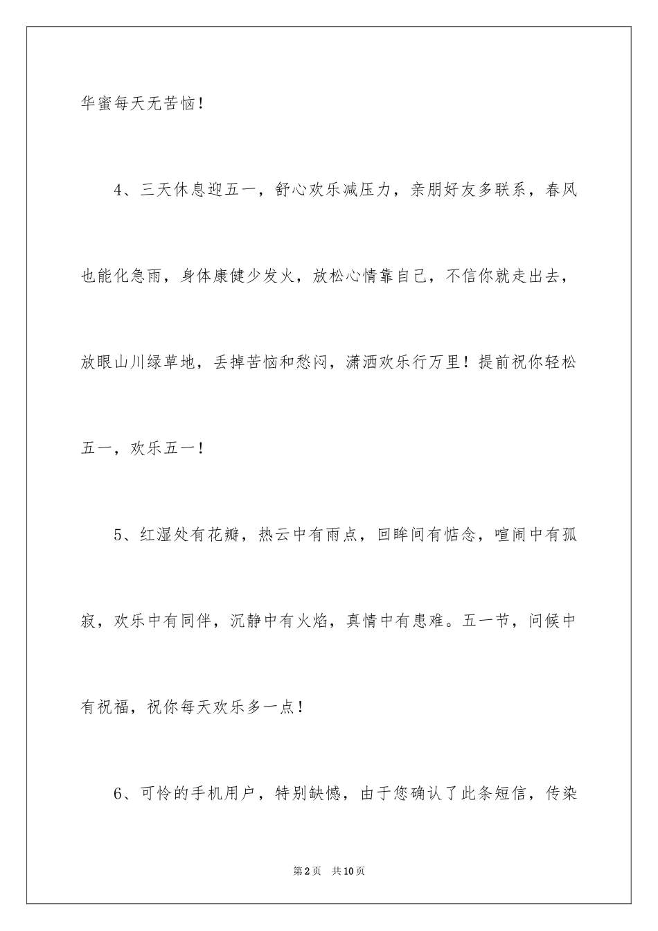 2024五一祝福短信_3_第2页