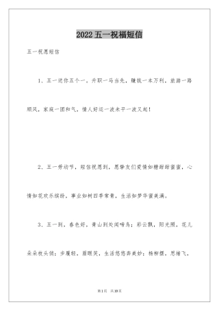 2024五一祝福短信_3