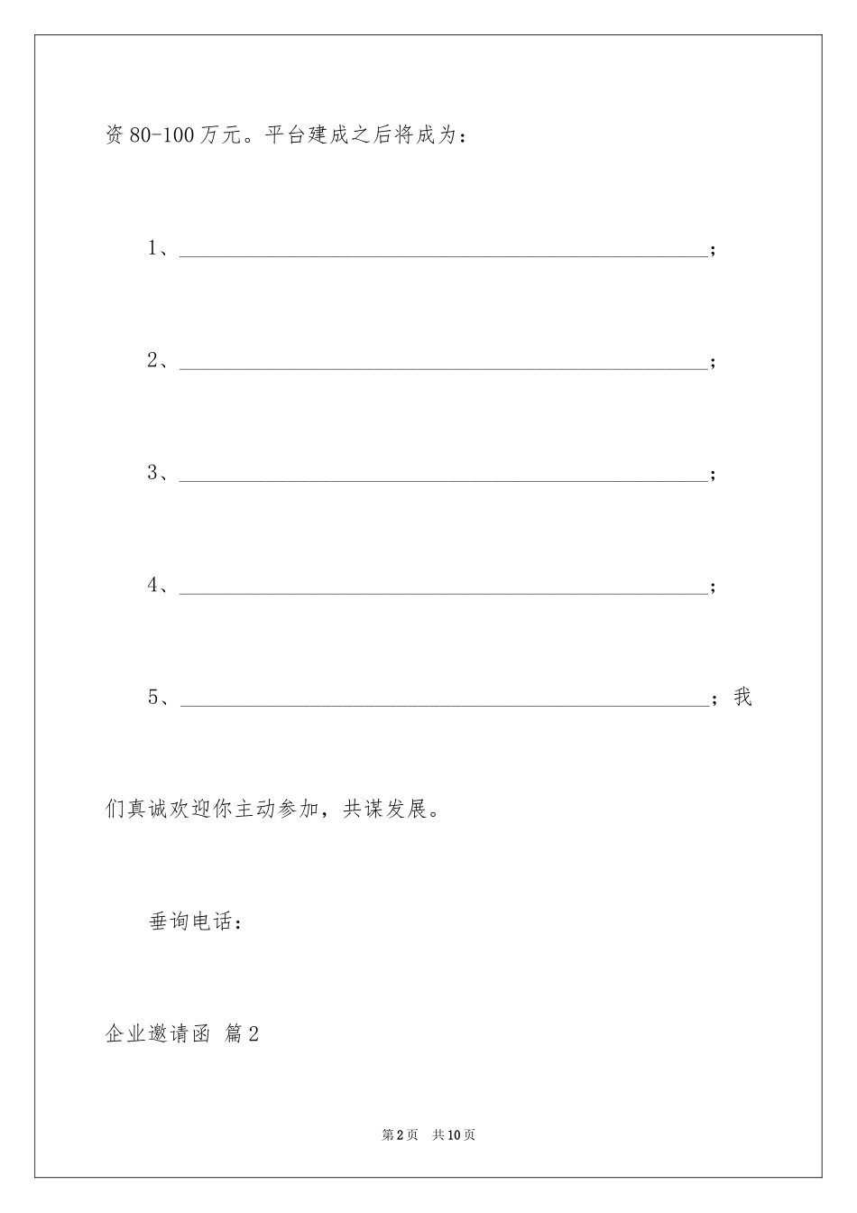 2024企业邀请函_51_第2页