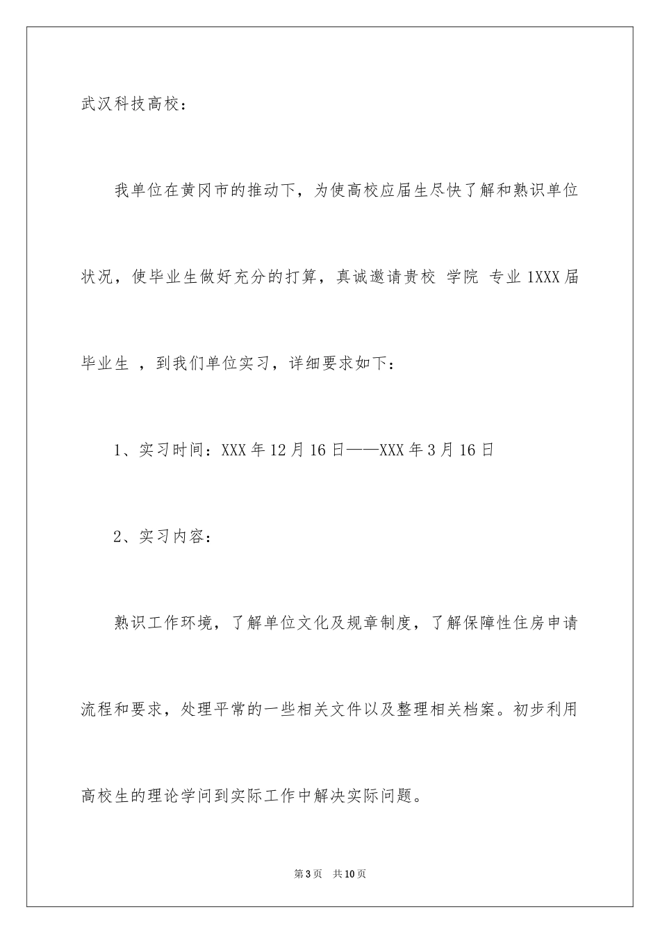 2024企业邀请函_51_第3页