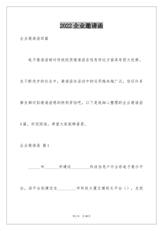 2024企业邀请函_51