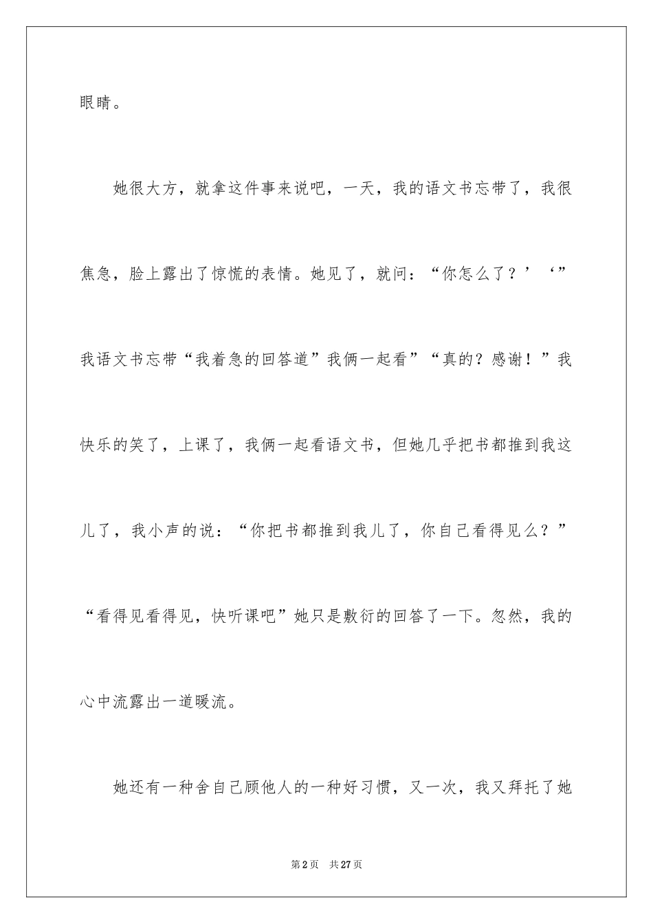2024人物描写作文_8_第2页
