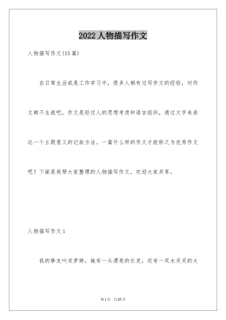 2024人物描写作文_8