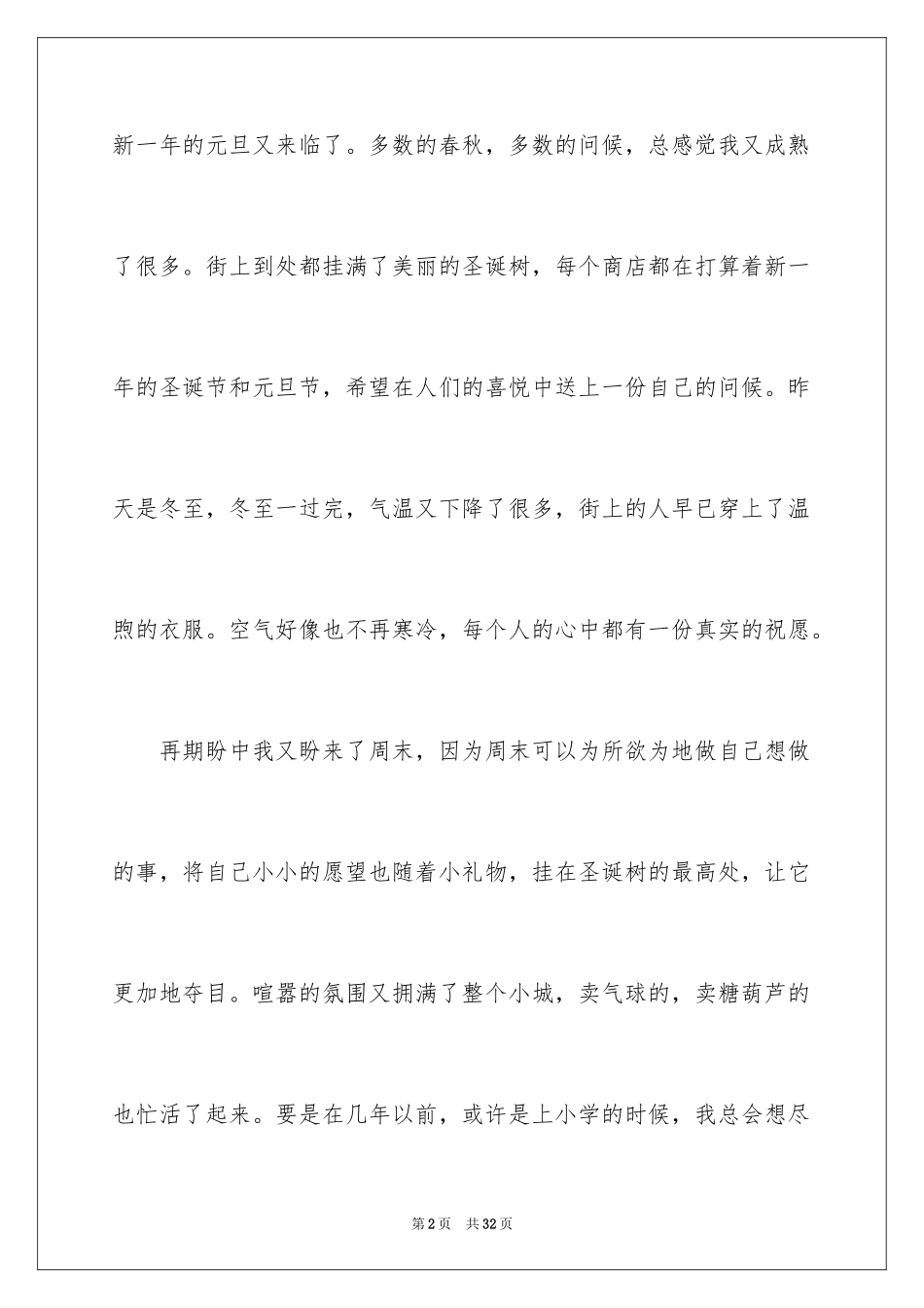 2024元旦的作文500字_8_第2页