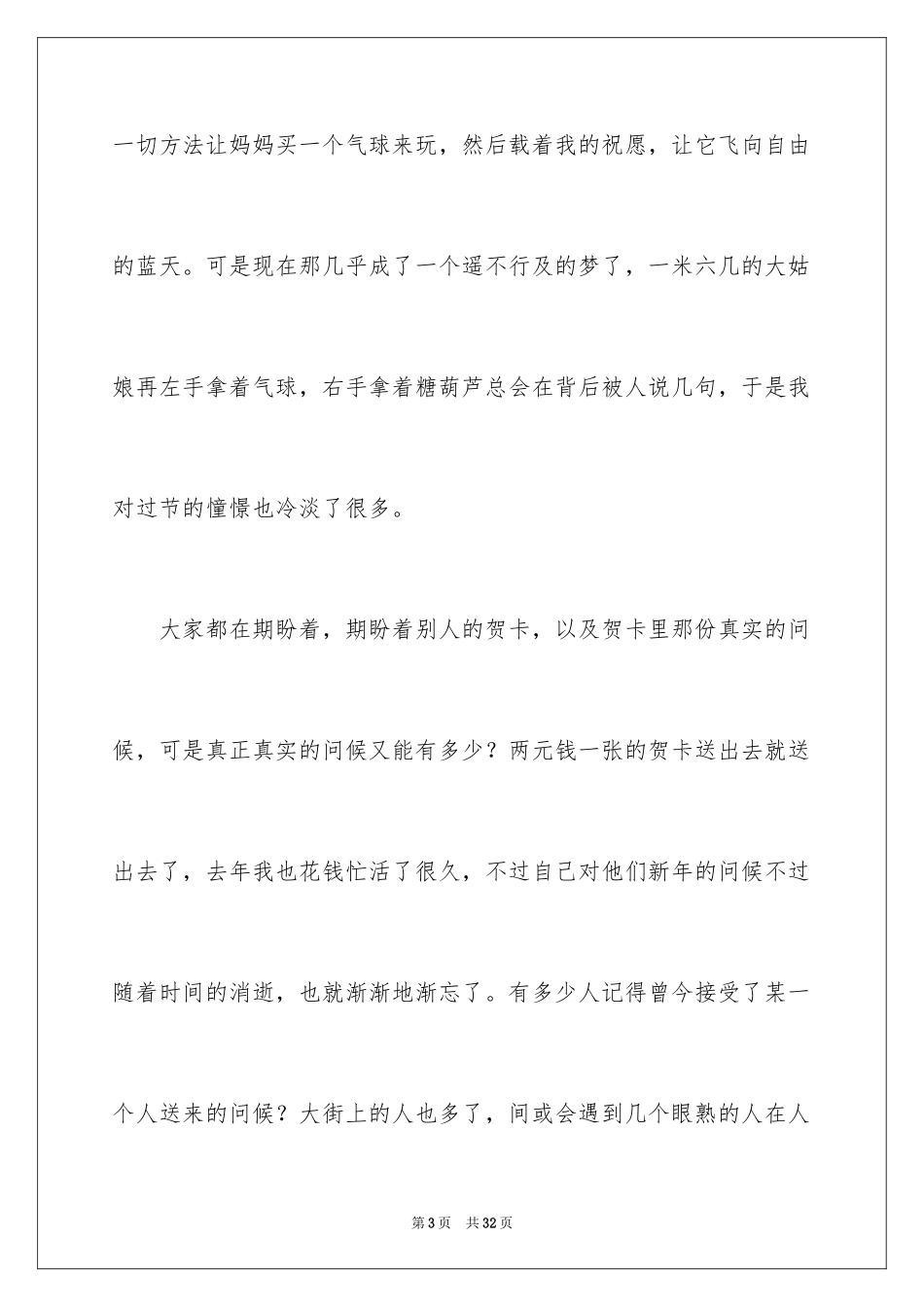 2024元旦的作文500字_8_第3页