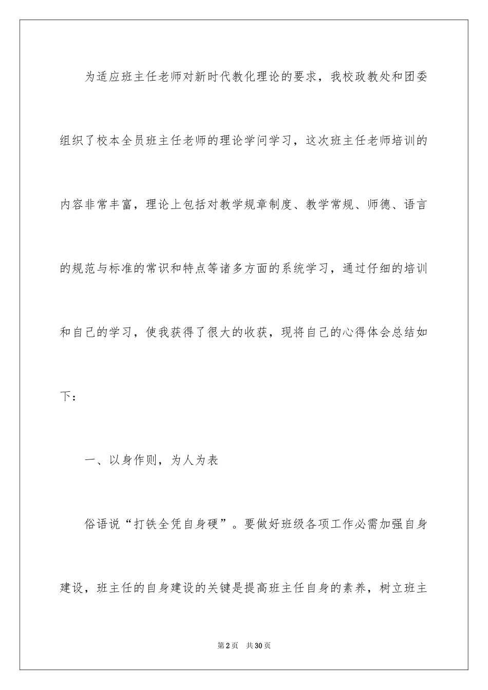 2024发展对象培训总结_第2页