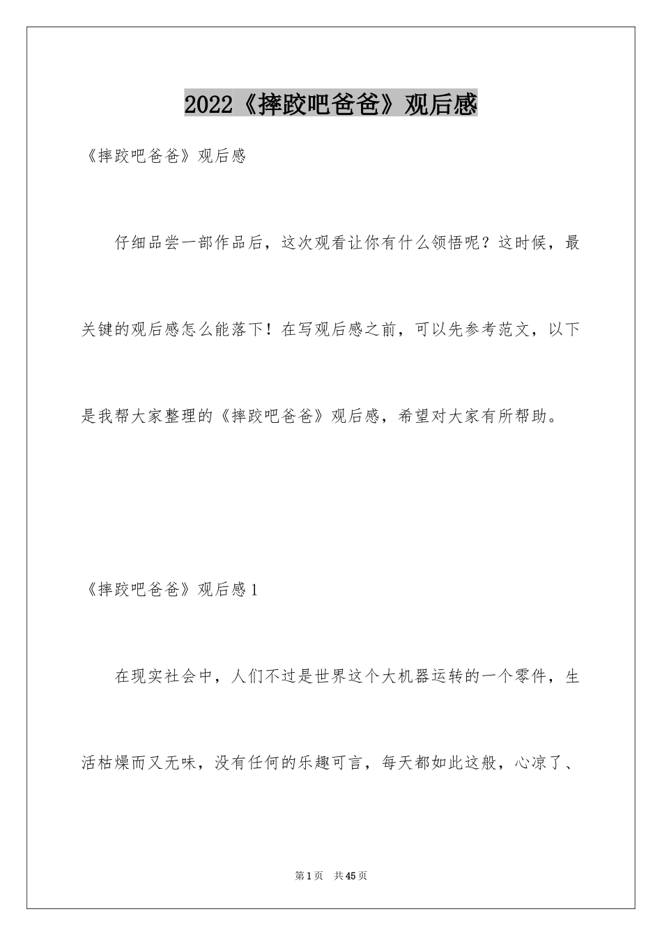 2024《摔跤吧爸爸》观后感_47_第1页