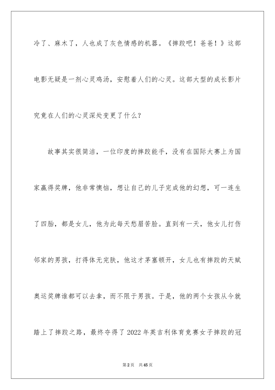 2024《摔跤吧爸爸》观后感_47_第2页