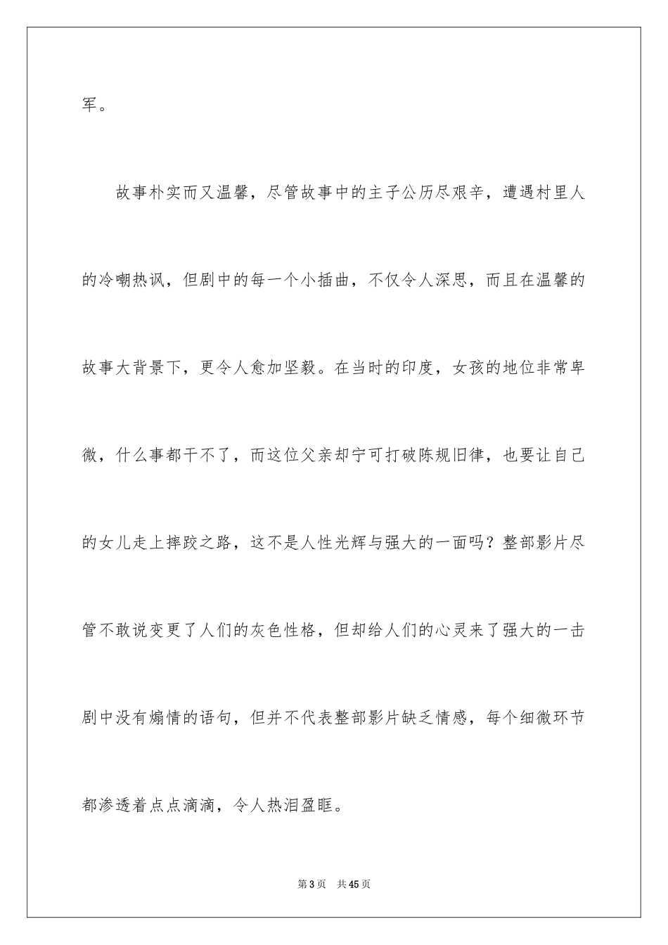 2024《摔跤吧爸爸》观后感_47_第3页