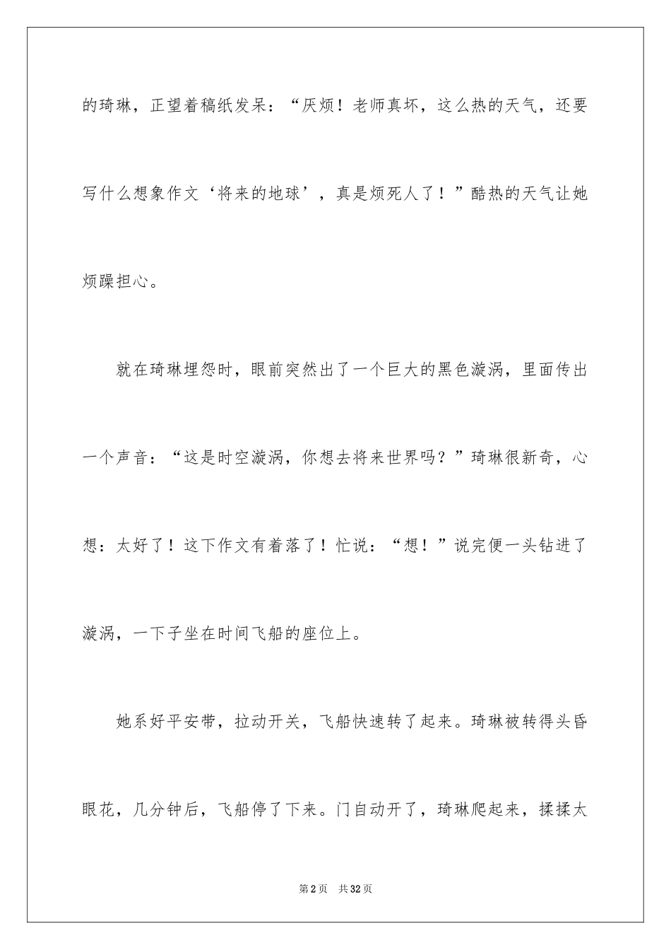 2024优秀想象作文_37_第2页