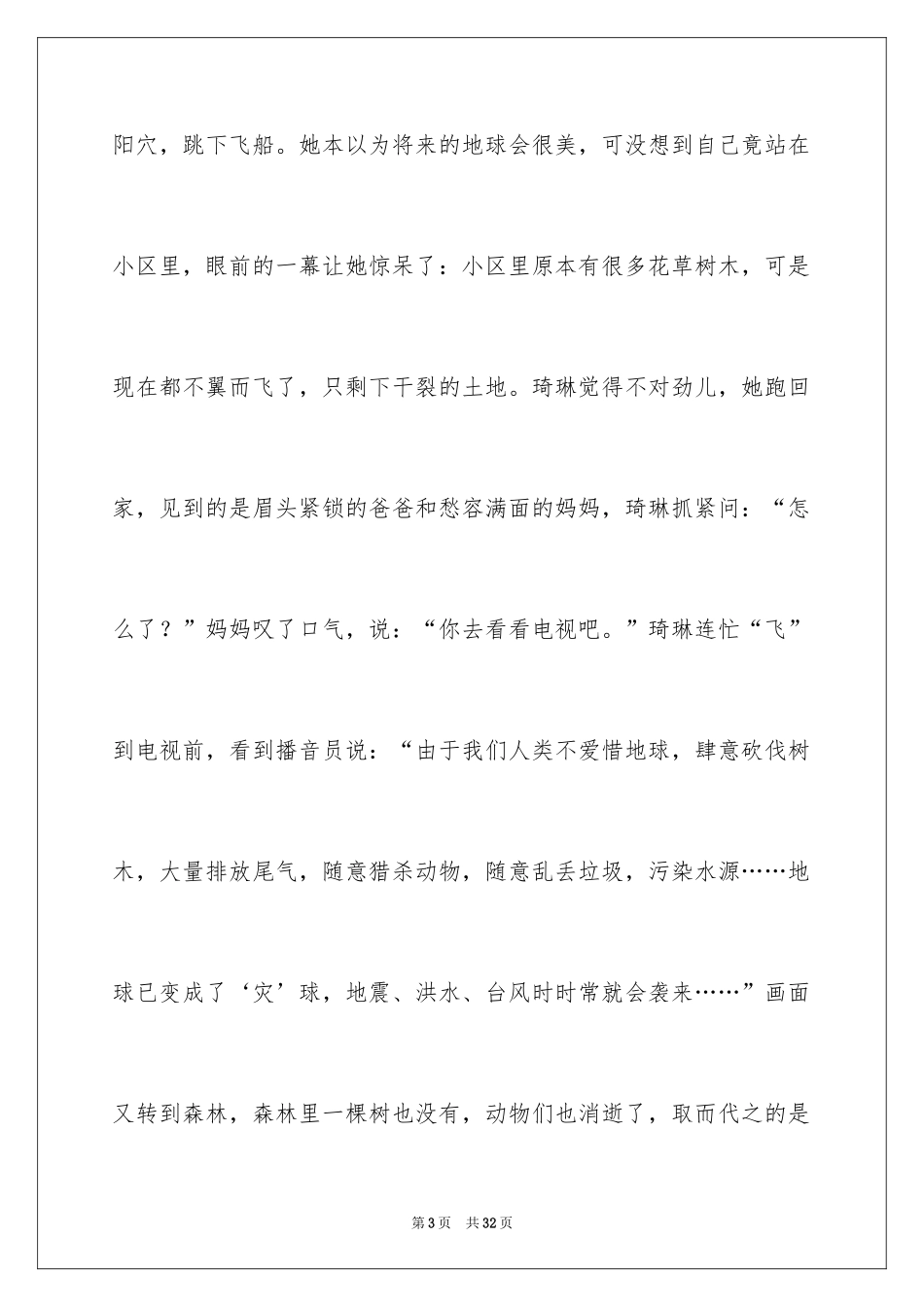 2024优秀想象作文_37_第3页