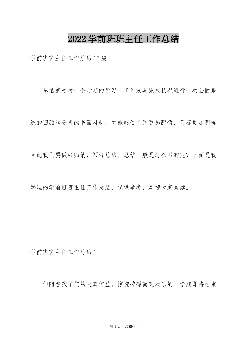 2024学前班班主任工作总结_8_第1页