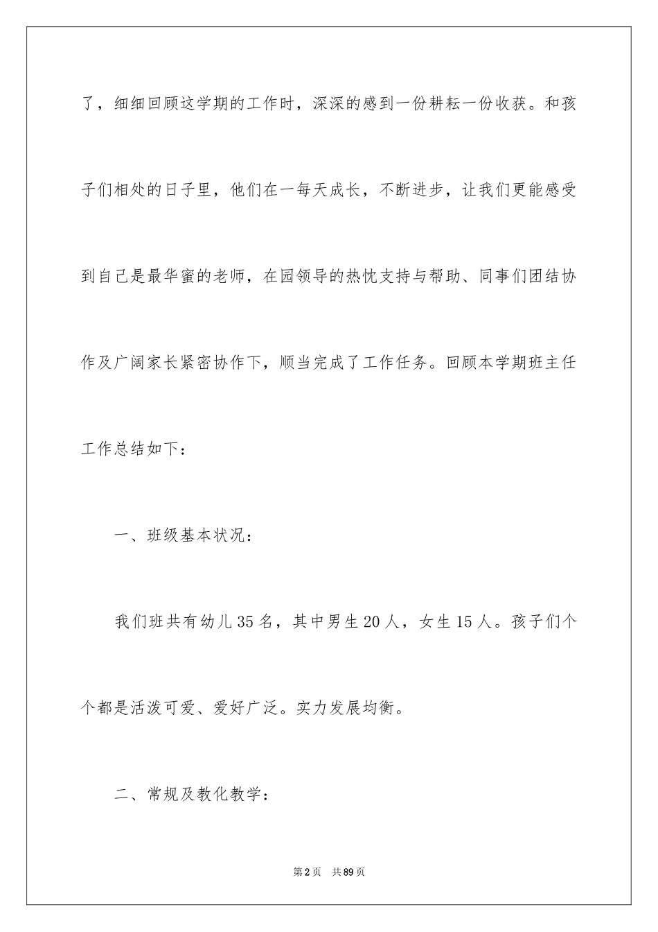 2024学前班班主任工作总结_8_第2页
