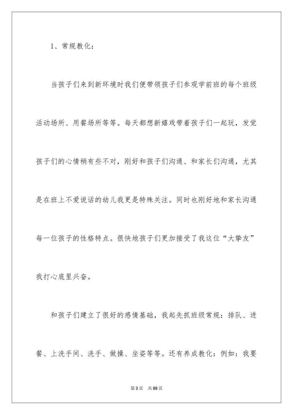 2024学前班班主任工作总结_8_第3页