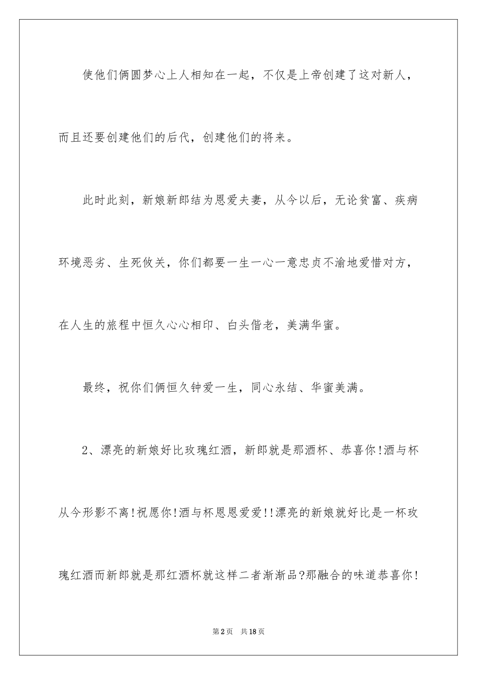 2024中式婚礼祝词_第2页