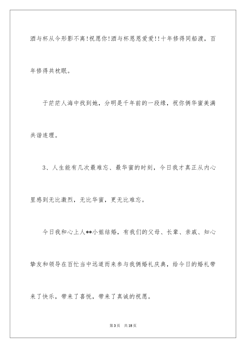 2024中式婚礼祝词_第3页