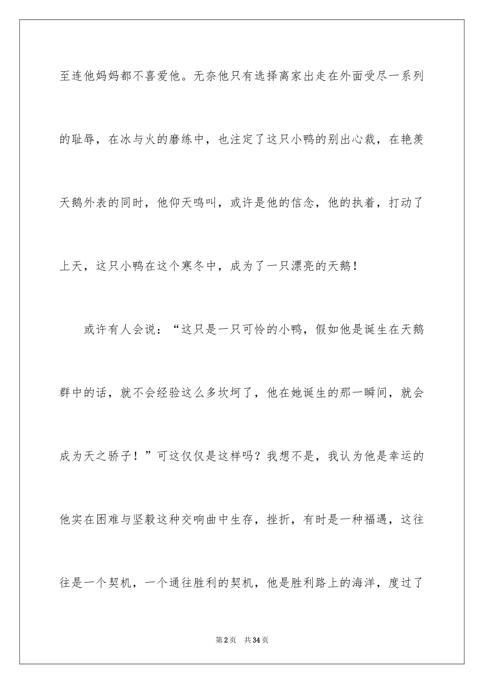 2024《丑小鸭》读书笔记_26_第2页