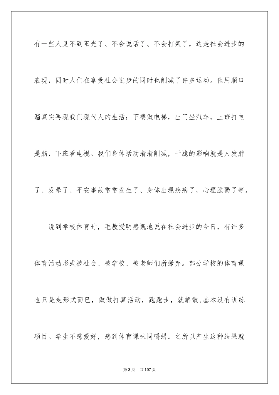 2024中小学骨干教师培训心得体会_第3页