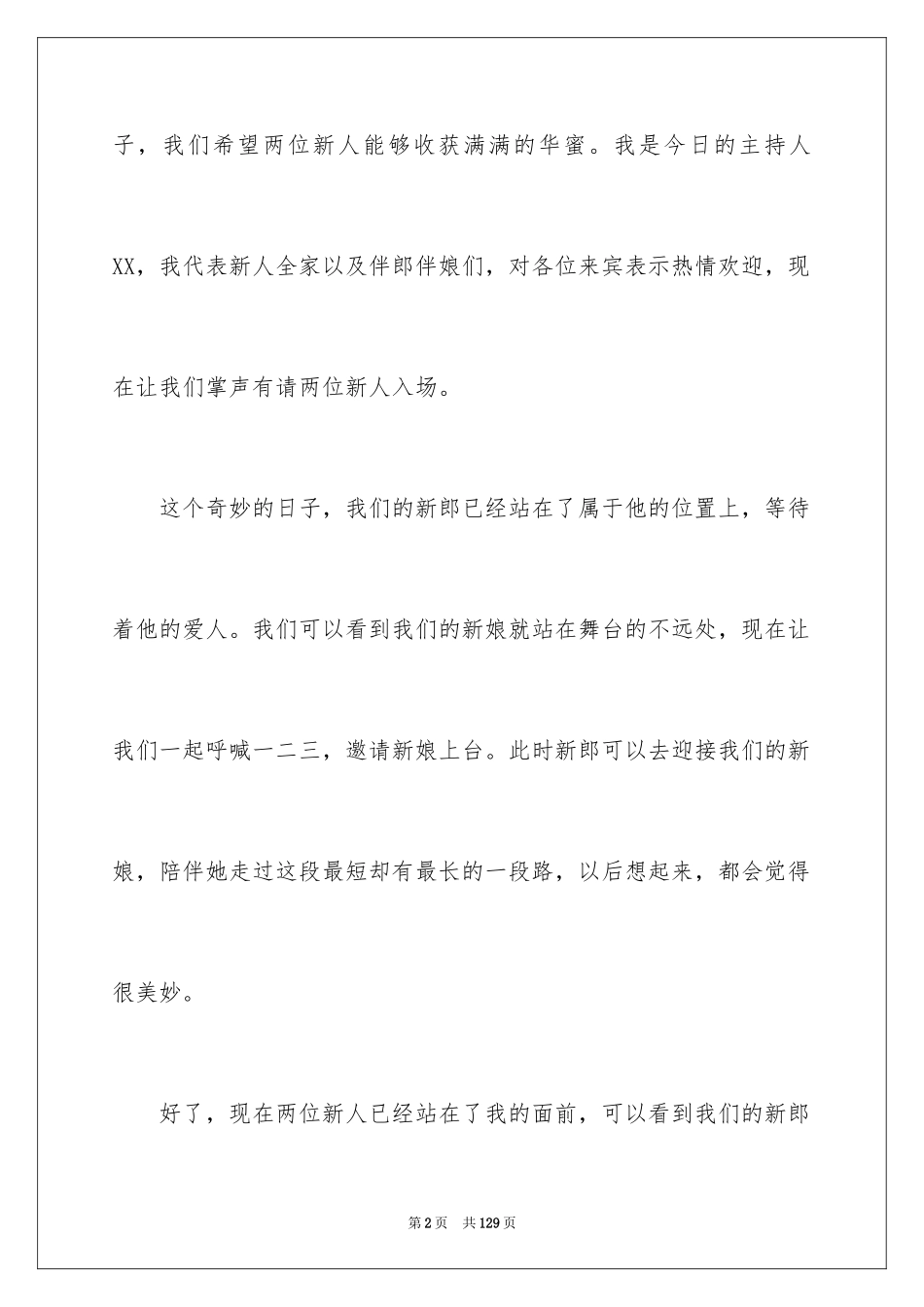 2024婚礼主持稿_5_第2页