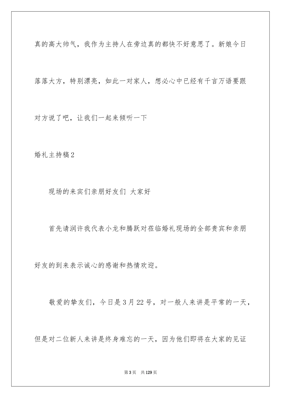 2024婚礼主持稿_5_第3页