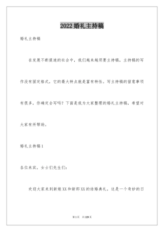 2024婚礼主持稿_5