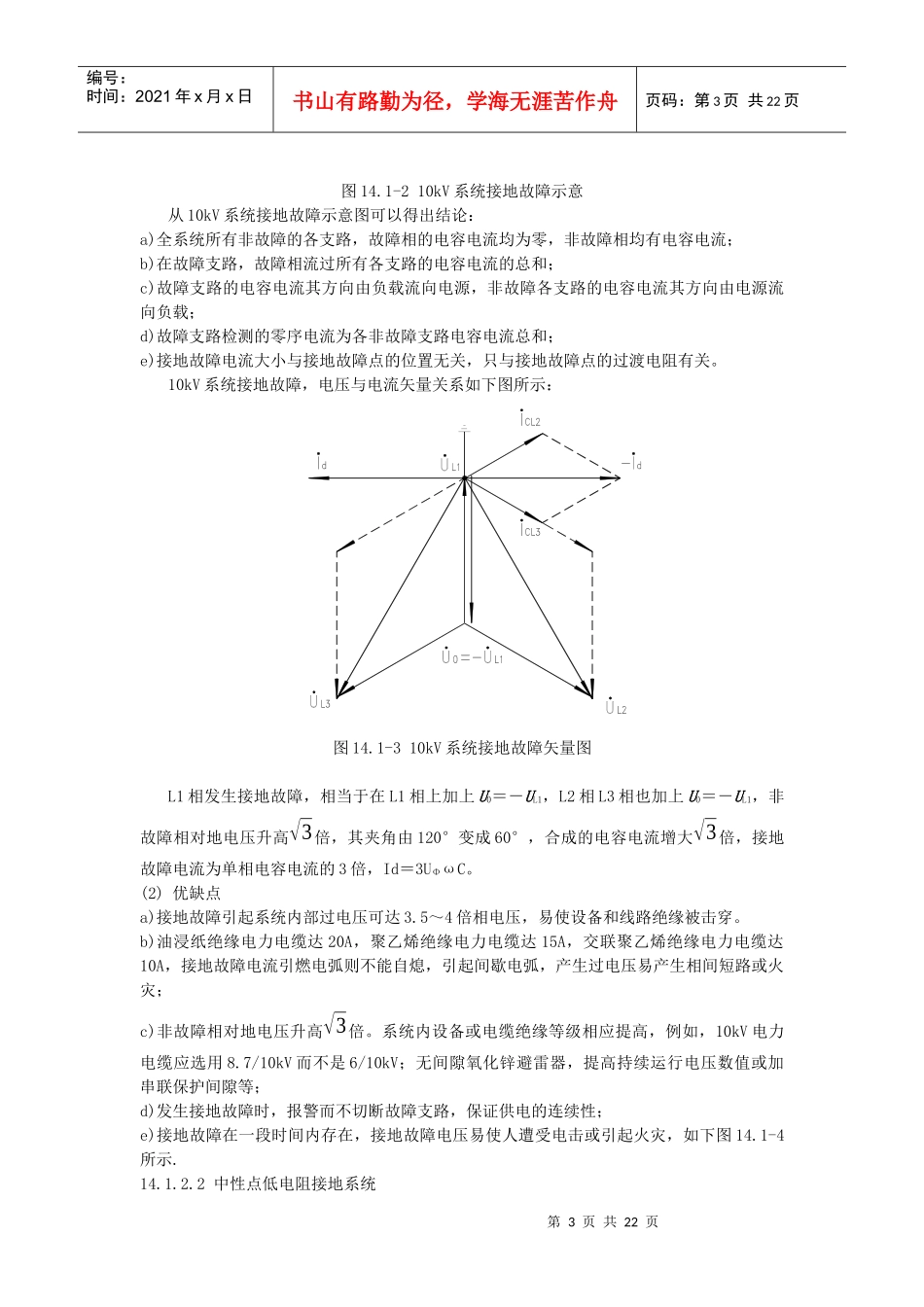 电气装置接地的规定_第3页