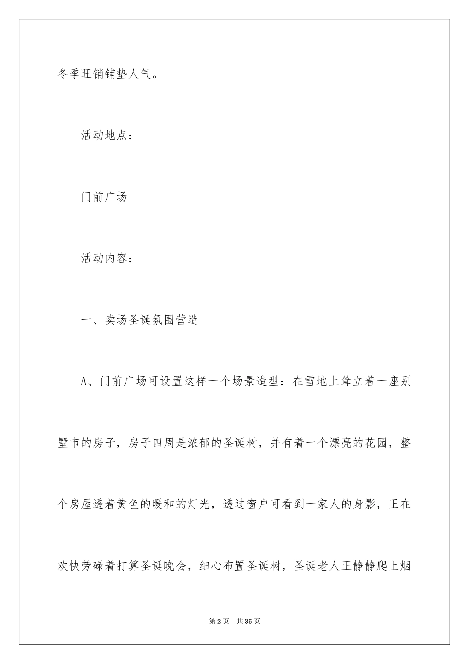 2024圣诞节活动策划_398_第2页