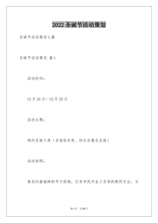 2024圣诞节活动策划_398