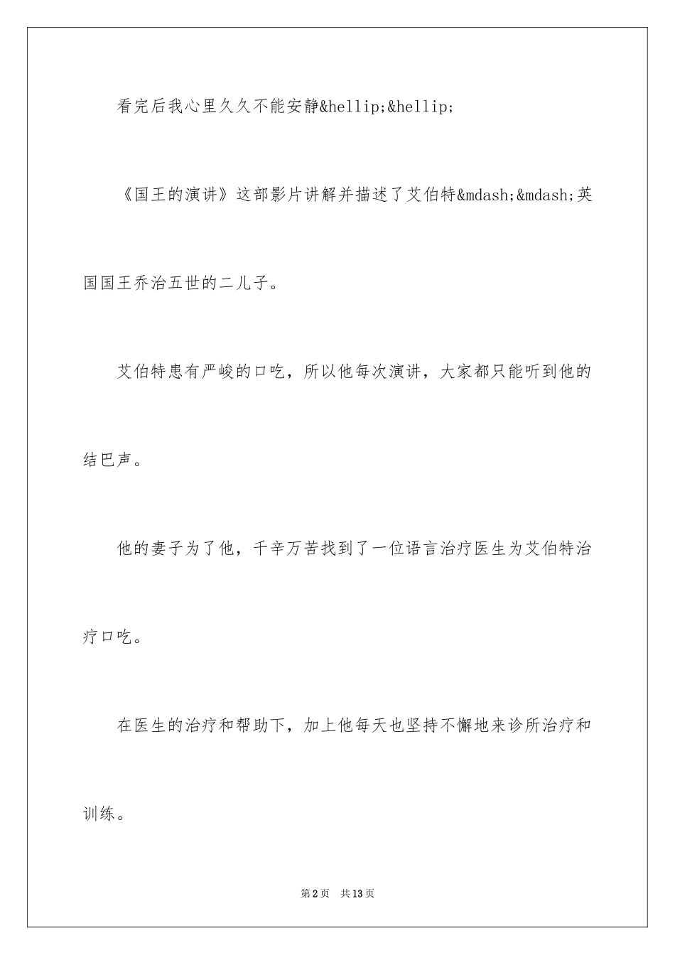 2024国王的演讲观后感200字_第2页