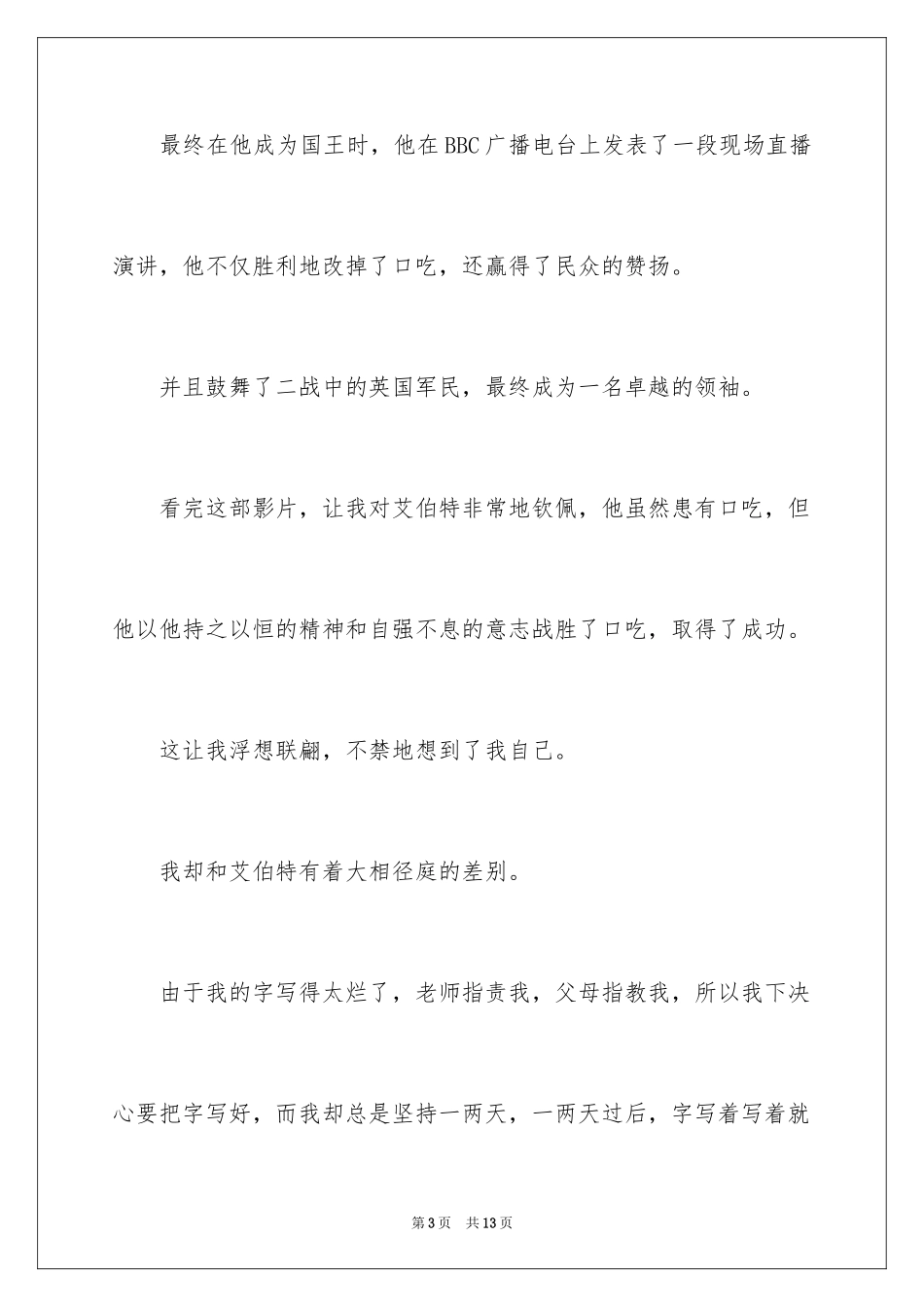2024国王的演讲观后感200字_第3页