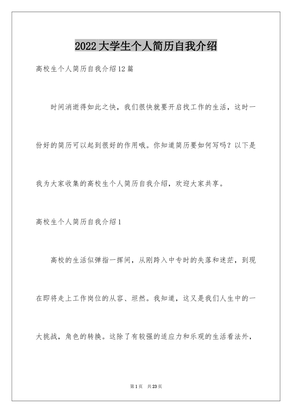 2024大学生个人简历自我介绍_4_第1页