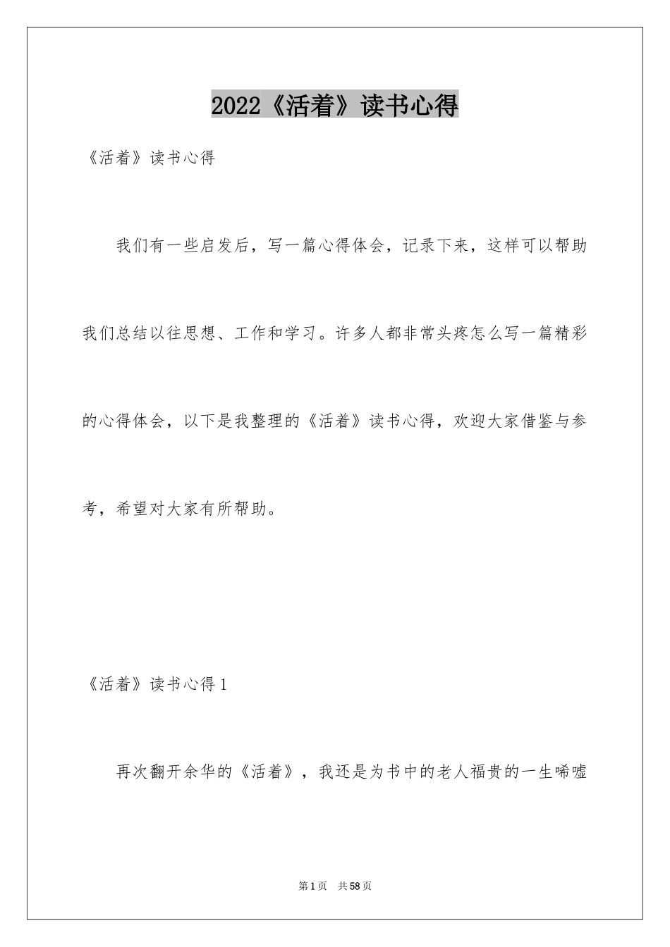 2024《活着》读书心得_13_第1页