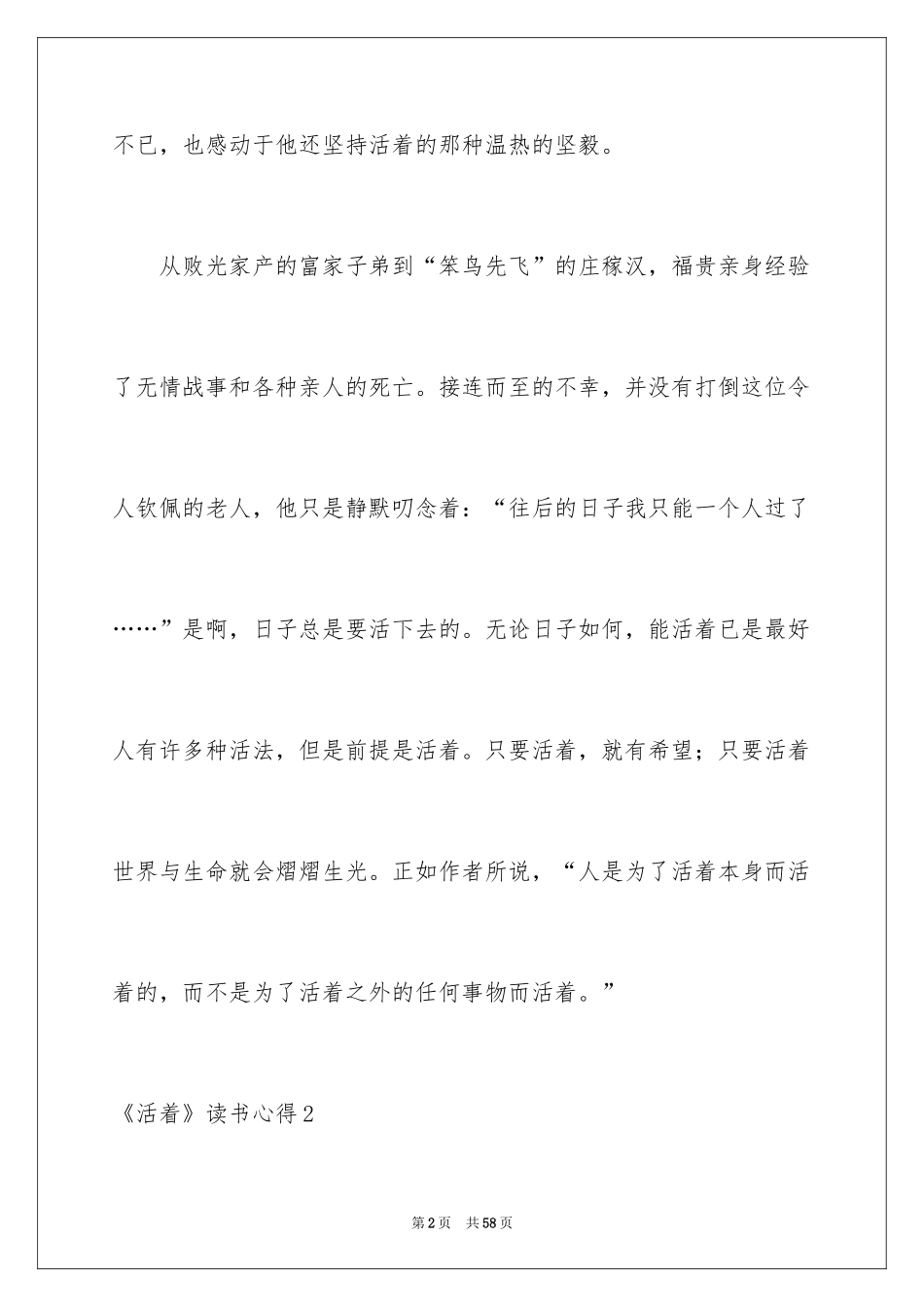 2024《活着》读书心得_13_第2页