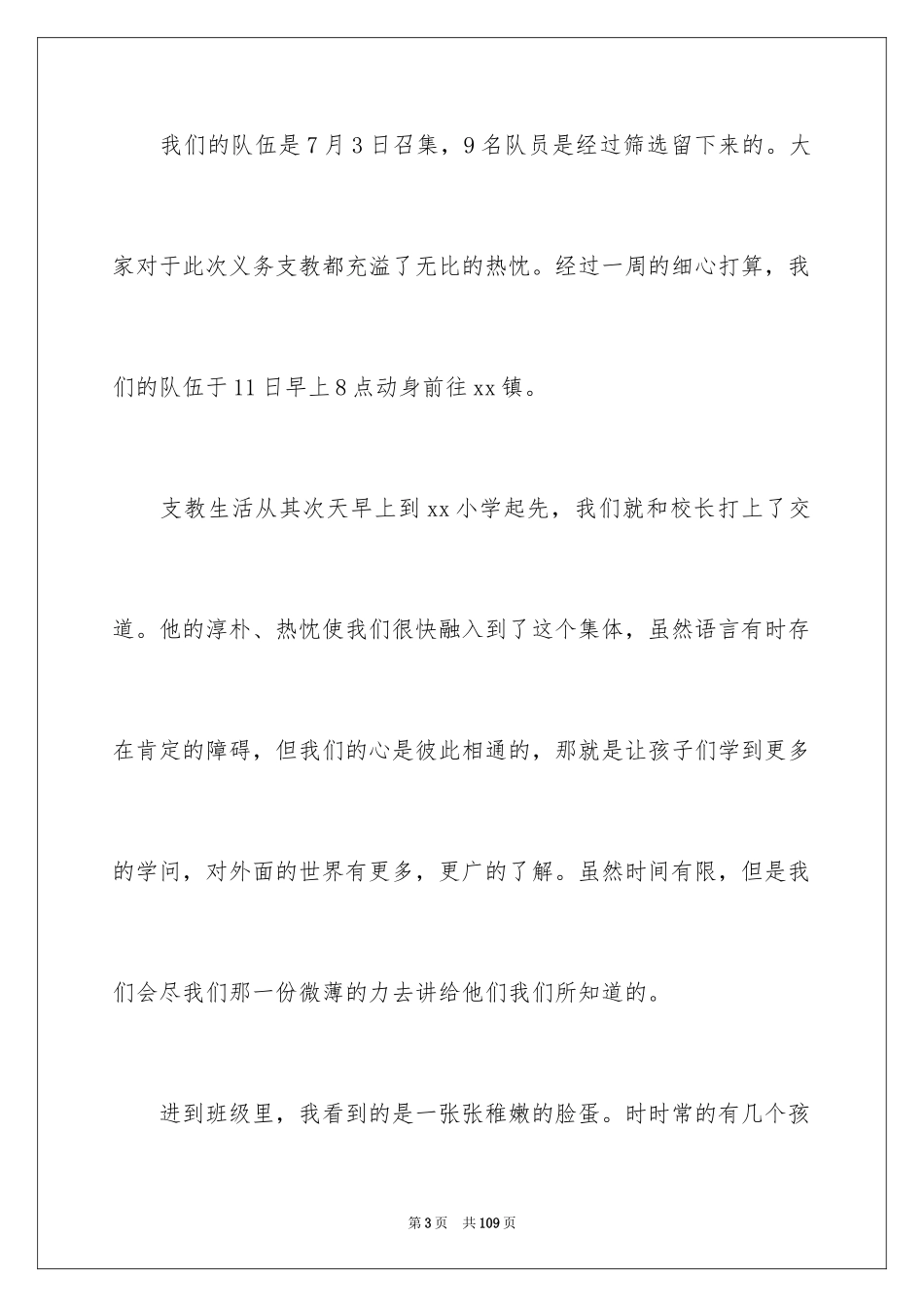 2024下乡支教心得体会_第3页