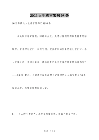 2024人生格言警句98条_4