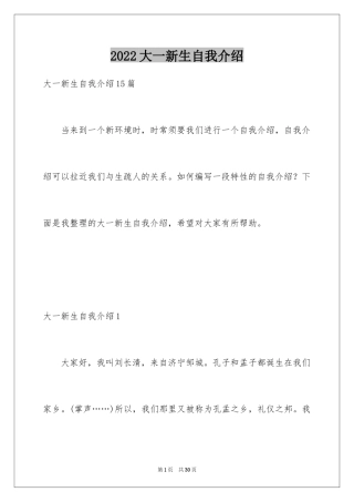 2024大一新生自我介绍_37