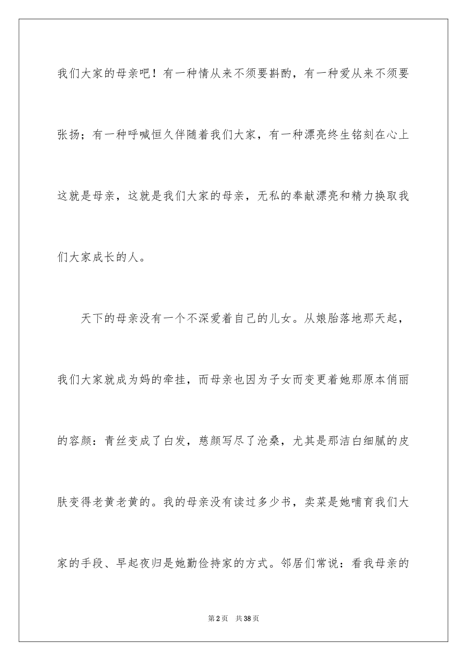 2024写母亲节的作文700字_1_第2页