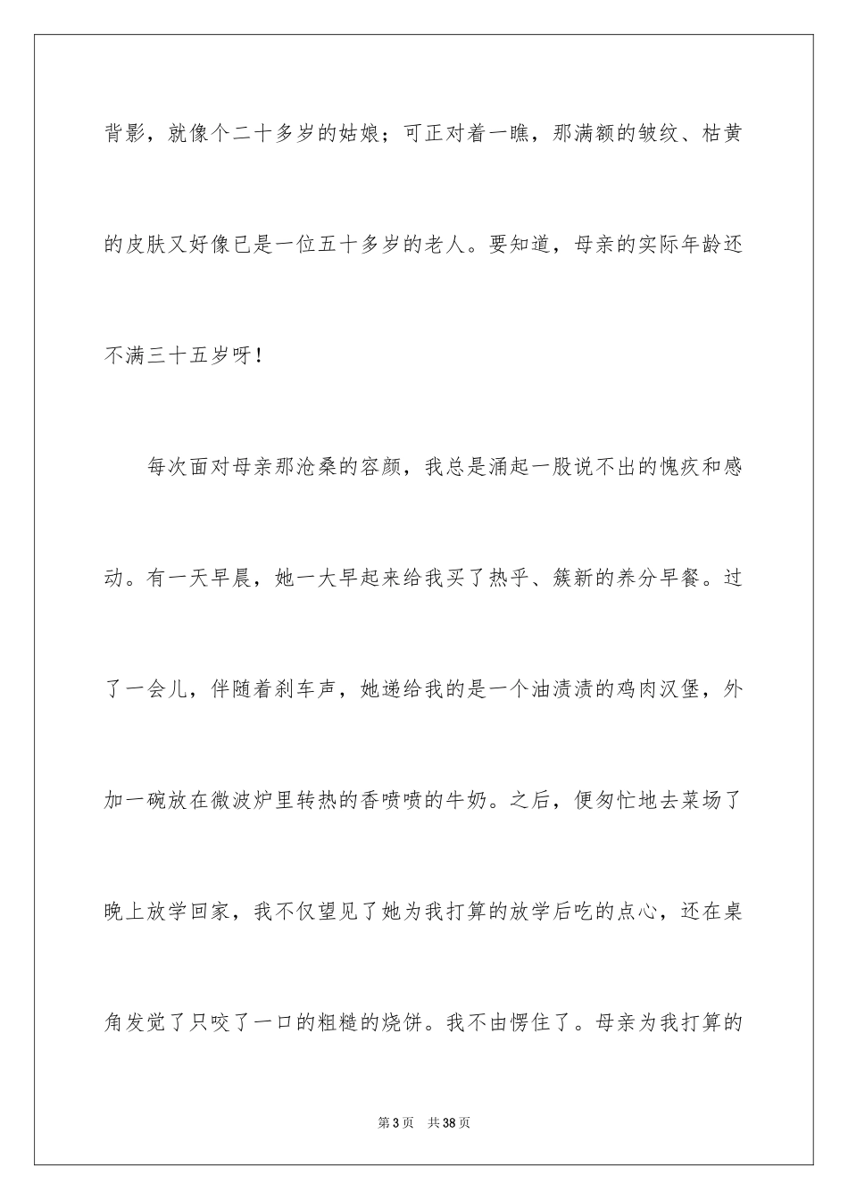 2024写母亲节的作文700字_1_第3页